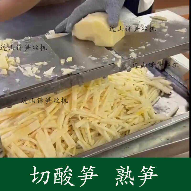 过山锋厨房款笋丝刨 酸笋切丝机 手工切酸笋丝刨 腌制酸笋切丝刨