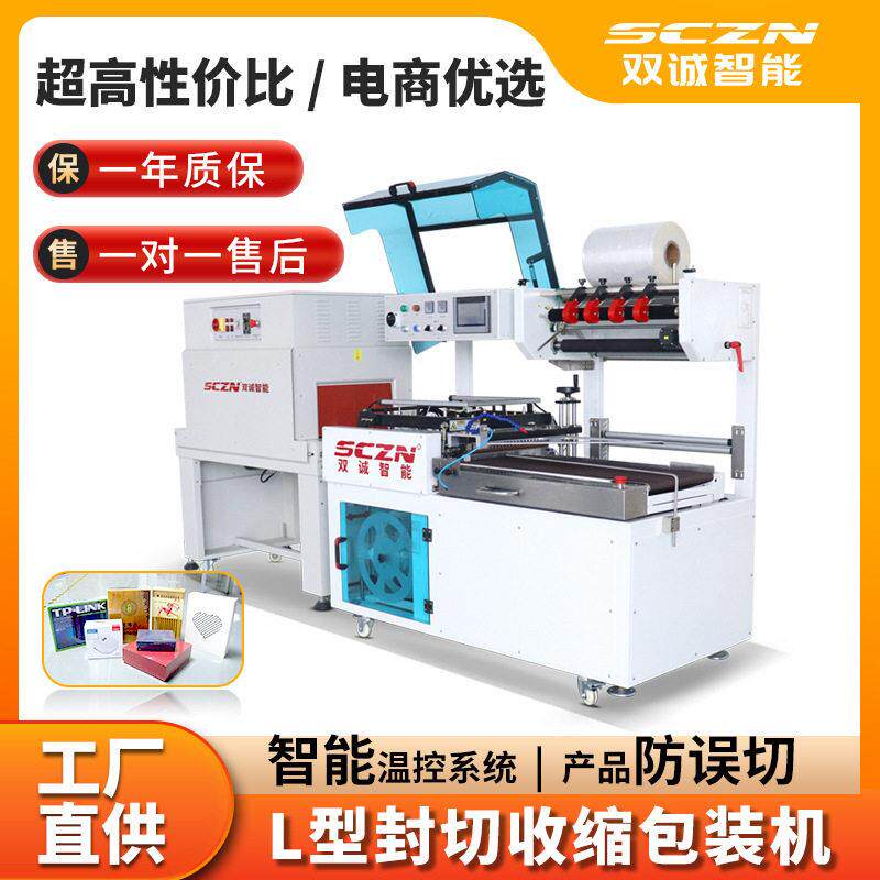 双诚自动L型封切机热收缩膜机全自动化妆品包装盒热收缩包装机