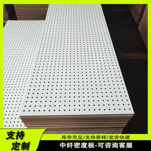 中纤板冲孔板MDF中高密度超市展示架洞洞板三聚氰胺贴面喷漆