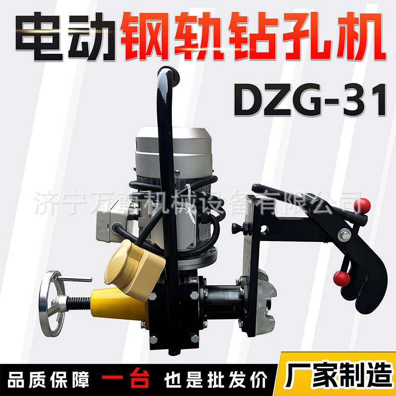 DZG-31电动钢轨钻孔机380V公务铁路线路养护轨道施工维修打眼机