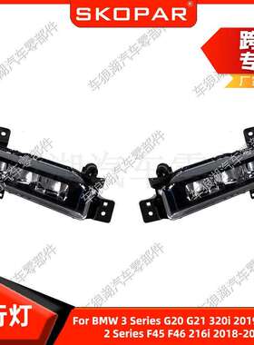 适用宝马3系G20G21320i19-22/2系F45F46216i18-21日行灯