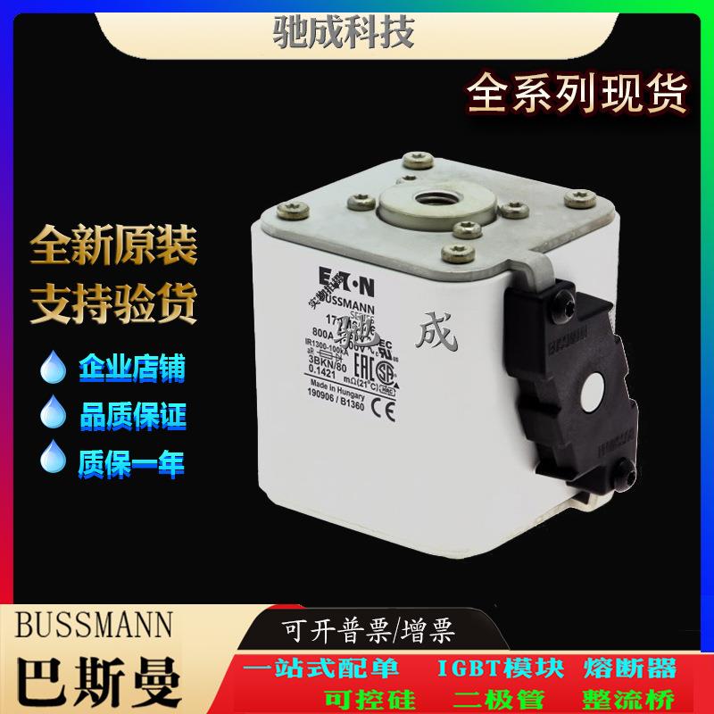 巴斯曼170M6545 170M6546 170M6547 原装进口零售 原装熔断器