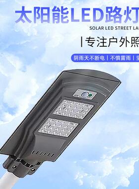 led太阳能感应路灯20W40W60W一体化庭院壁灯新农村户外灯厂家现货