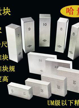 哈量千分尺卡尺专用标准量块校准块规量规垫块可检定10/20/30mm