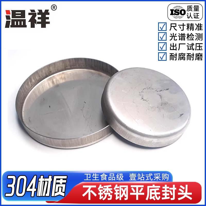 304不锈钢平底封头焊接冲压折边圆型管帽盖帽钢管堵帽堵头工业级