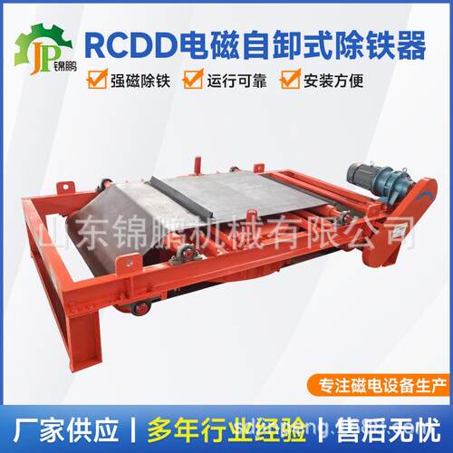 RCDD自卸式电磁除铁器悬挂带式矿用选铁器磁选设备永磁除铁器