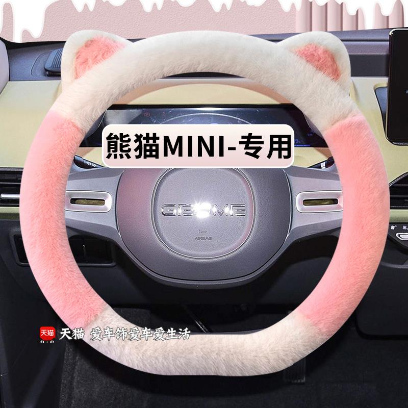 适用熊猫mini专用冬季短毛绒保暖方向盘套熊猫迷你内饰女可爱