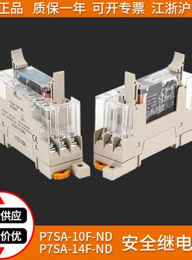 安全继电器底座 P7SA-14F-ND/10F-ND 继电器底座配G7SA系列