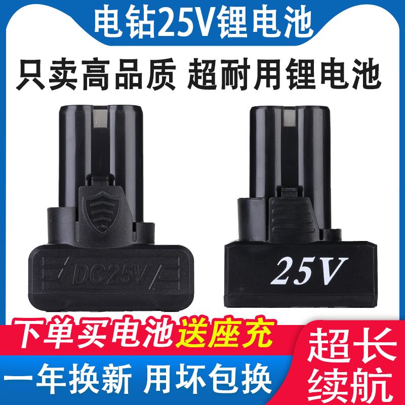 skze龙韵富格电钻25V锂电池大容量通用芝浦戈麦斯虾牌手钻电池充电器