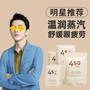 蒸汽眼罩缓解眼疲劳去干涩热敷学生护眼睡眠专用一次性蒸汽男女m