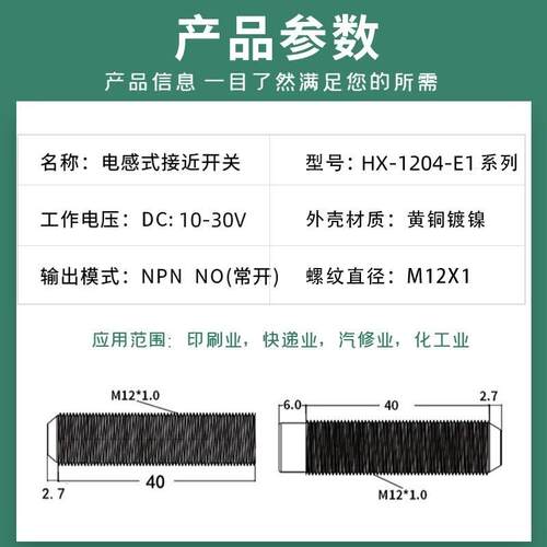 接近开关传感器电感式直流HX-1204-E1NPN PNP常开HT-1202-P1 E2 D