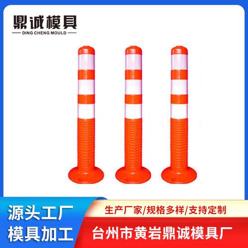 EVA警示柱模具 橡胶立柱模具 吹塑警示柱模具 PE注塑警示柱模具