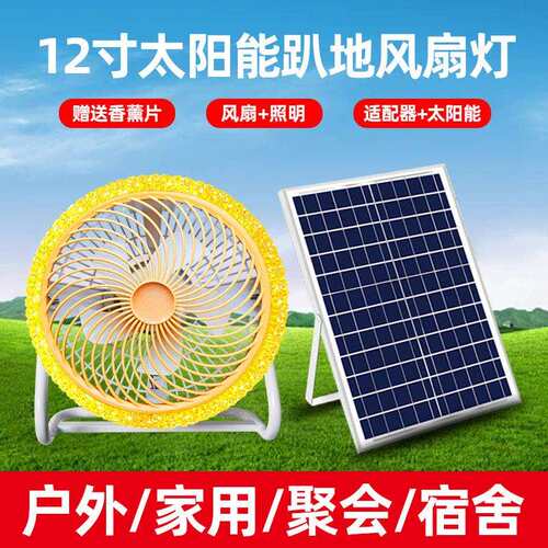 太阳能风扇灯便携户外露营风扇照明两用12寸家用照明灯Solar Fan
