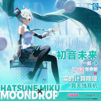 预售初音未来×水月雨MIRAGE海市蜃楼ANC主动降噪真无线耳
