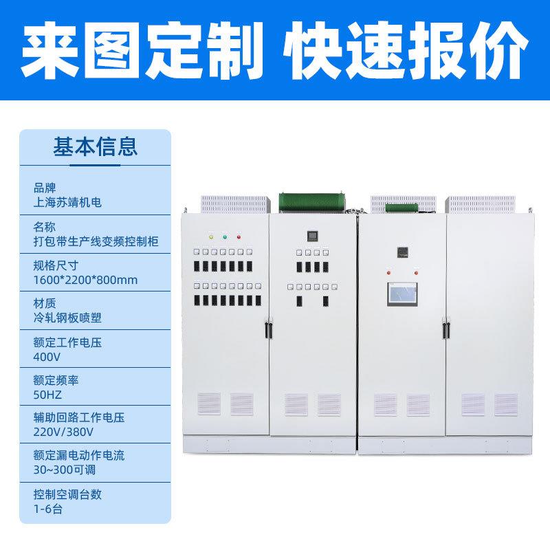 包装机械变频控制柜生产线电源动力柜仓库打包机封口机配电柜