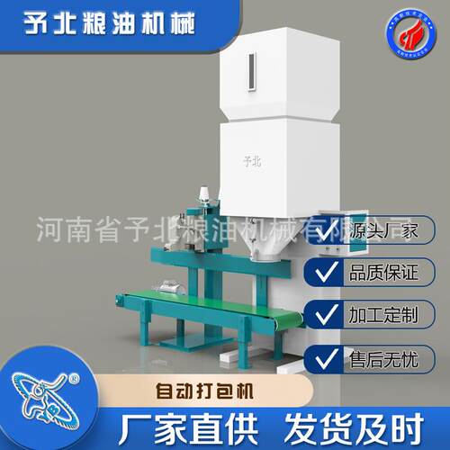 商用全自立式粒打包机包装设备面大米动粉玉米糁打颗982包称机械