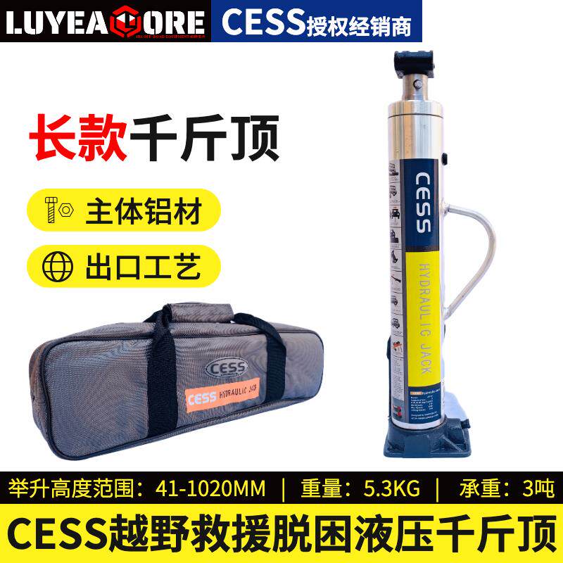 CESS立式液压千斤顶举胎器汽车车载猴爬杆越野车沙漠救援脱困装备