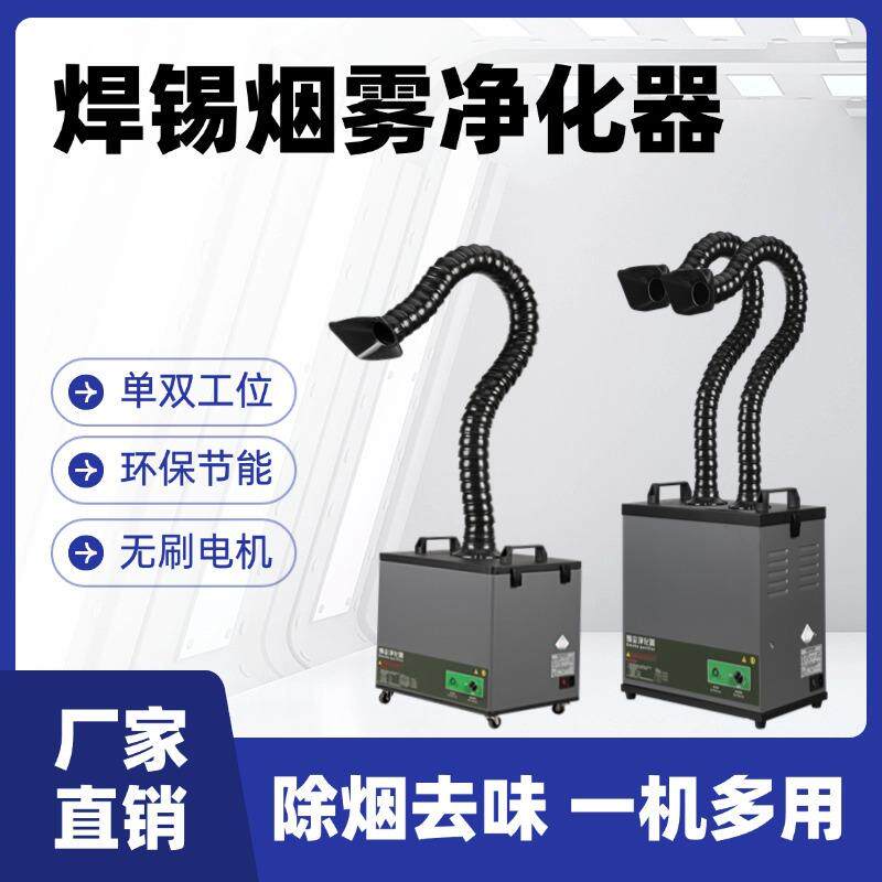 无尘车间焊锡烟雾净化器激光打标除尘设备艾炙美容院排烟系统排风
