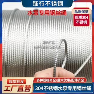 水泵绳304不锈钢丝绳潜水磊深井泵钢丝绳家用水泵专用钢丝绳不锈