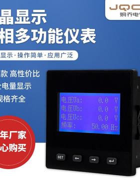JQDQ三相多功能电力仪表中文液晶显示电力仪表电子式数显液晶仪表