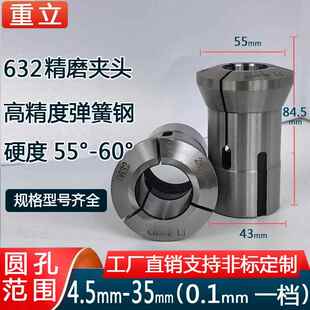 重立0632夹头,数控夹头,机型弹簧弹性筒夹车床夹头座后拉轴头主轴