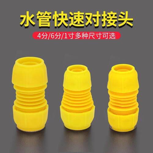 水管快接头4分6分1寸变径快接软管接头万能快速转换接口对接配件