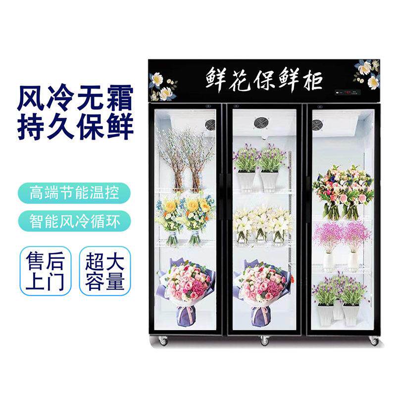 奥华鲜花保鲜柜冷藏柜展示柜风直冷单双门三开门冰柜商用