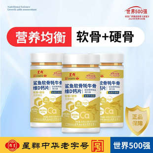 藥房同款 白云山星群鯊魚軟骨牦牛骨維d鈣片正品 120粒瓶