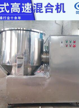 医药腻子速混合机粉 化工葡萄糖搅拌OUH机 食品调料立味式混高合