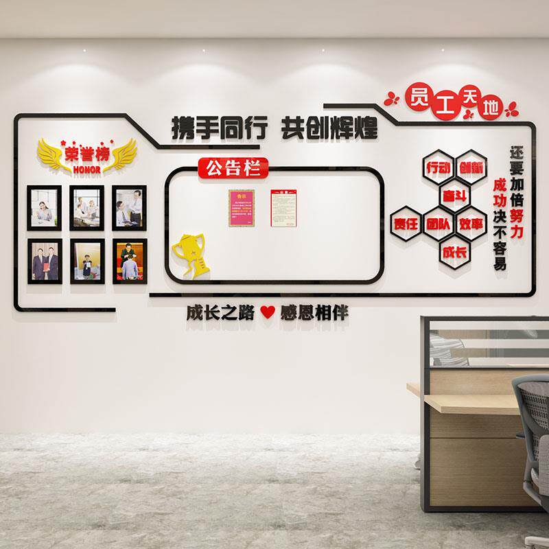 公司员工天地职工之家荣誉榜展示墙办公室公告栏照片墙企业文化墙