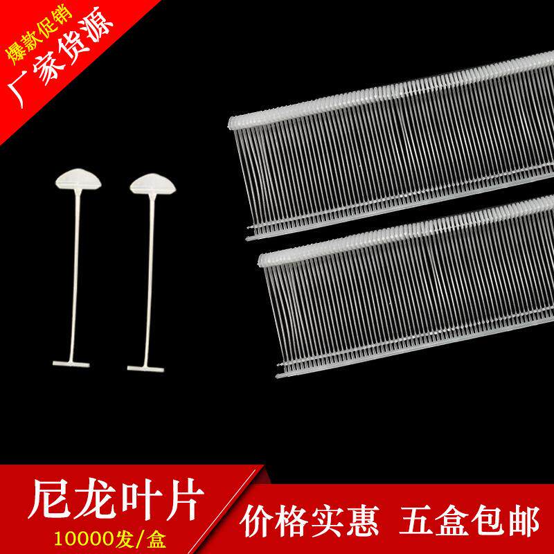 厂家直销 特价 尼龙叶片细胶针 尼龙材质 吊牌枪枪针 排针 枪针