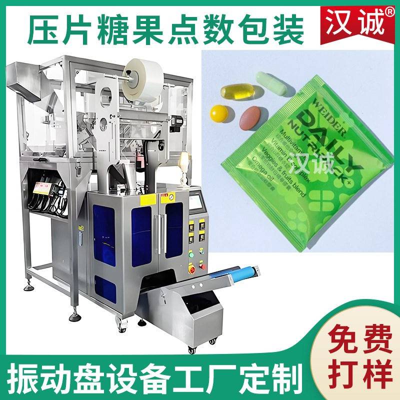 自动计数片包装机益生菌软糖袋装包装机三边封压片糖果包装机