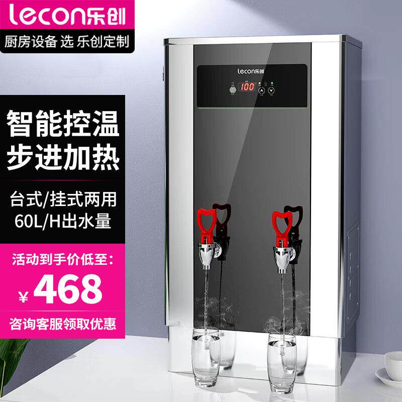 乐创商用步进式开水器商用直饮水机 定时120L/H出水量开水机