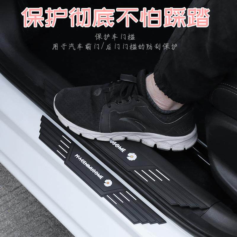 汽车小雏菊门槛条防脚踏贴迎宾防踩保护条卡通可爱创意后备箱防护
