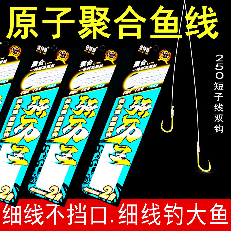 原子双钩双钩绑好成品鱼钩PE鱼钩