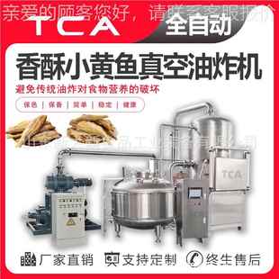 香酥鱼炸XD-1000排深加工设 低备温真空油炸机 香酥黄鱼水产品低