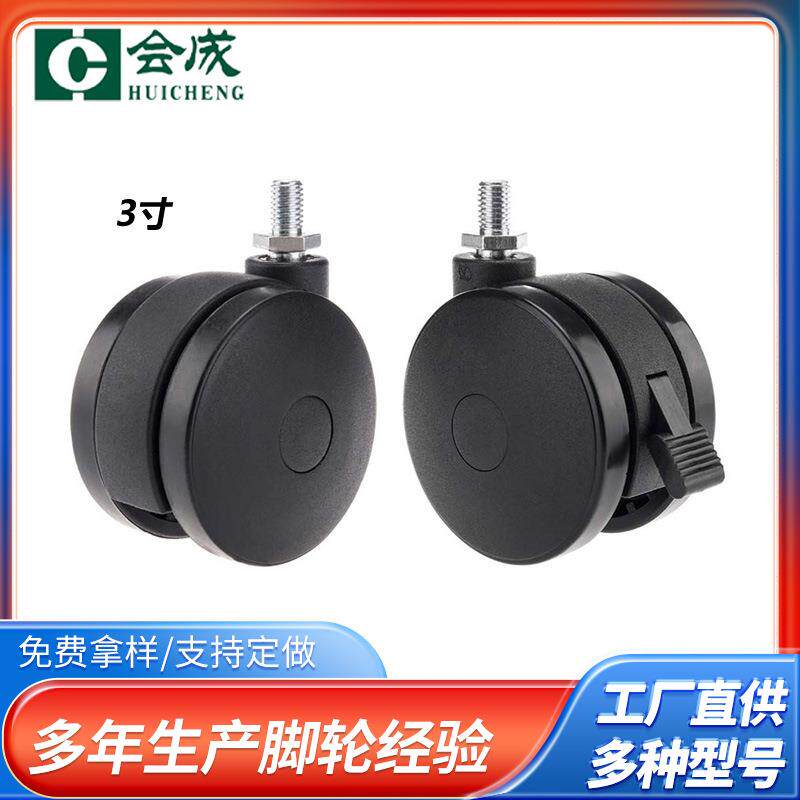 厂家供应3寸重型轮子丝杆平板万向轮带刹车家具塑料滚轮