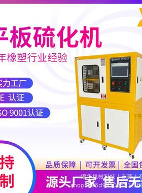 XH-406CPLC控制型平板硫化机橡胶成型机实验室打板机高校