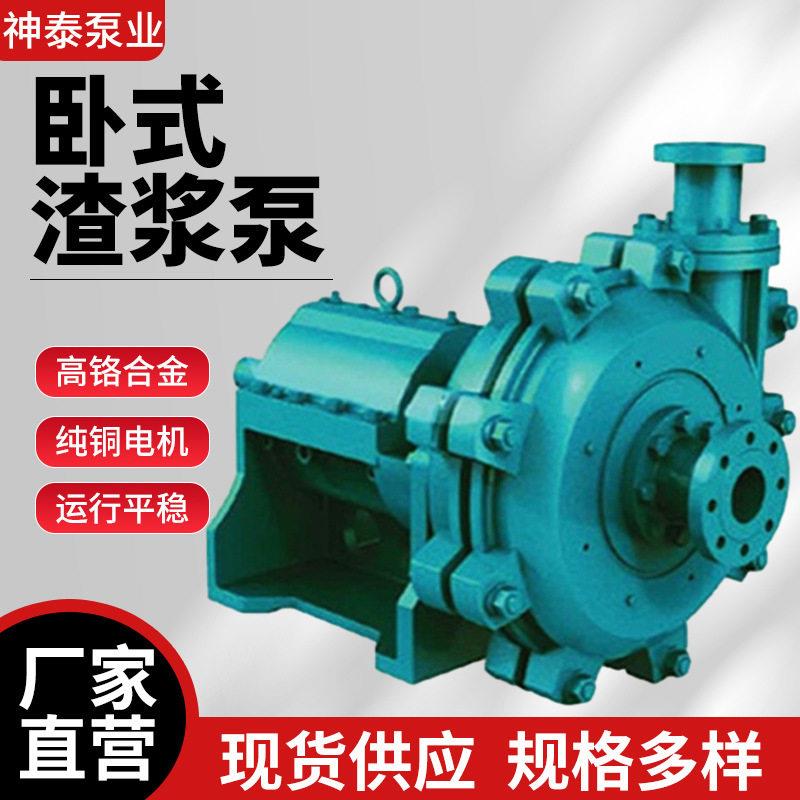 直销ZJ型卧式渣浆泵工业渣浆泵合金耐磨渣浆泵厂家渣浆泵叶轮