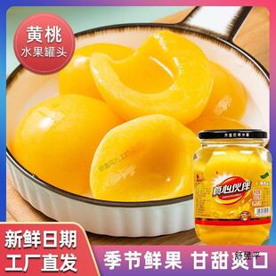 真心伙伴新鲜水果雪梨罐头黄桃什锦杏混装整箱每瓶510克4瓶装糖水