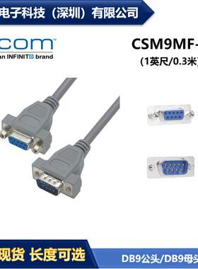 L-COM CSM9MF-1 1英尺/0.3米经济D-Sub线缆DB9公头/DB9母头 现货