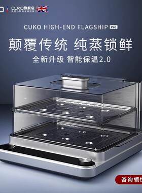 1CUKO电蒸锅蒸汽喷发大火力极简风格蒸汽锅双层20L大容量