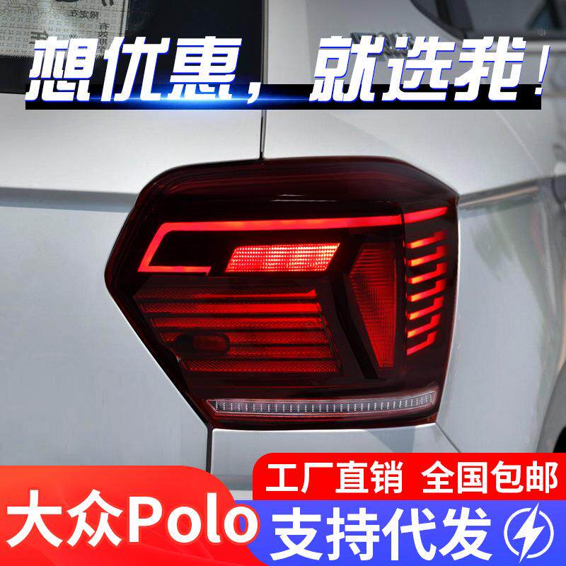 适用于19-22款大众新款polo尾灯总成改装LED跑马行车灯流水转向灯