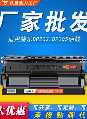 适用富士施乐DP202硒鼓 DocuPrint 202 205 255 DP-305打印墨粉盒