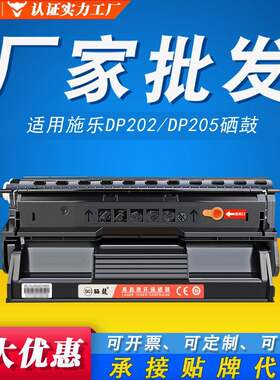 适用富士施乐DP202硒鼓 DocuPrint 202 205 255 DP-305打印墨粉盒