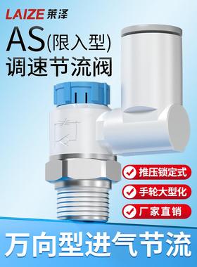 气动带自锁型调速接头万向节流阀AS1311F气缸限流阀2311F-02-08SA