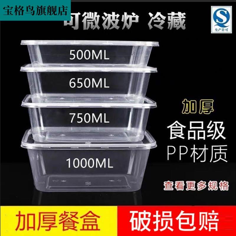 无盖款一次性打包餐盒长方形塑料外卖快餐650ml不带盖1000饭盒500