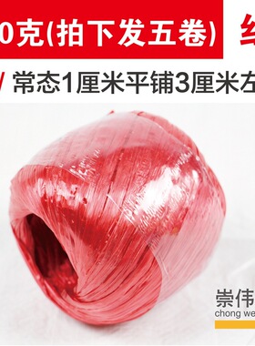 塑料绳子捆扎绳打包带捆绑带尼龙绳打包绳包装绳红色撕裂带全新料