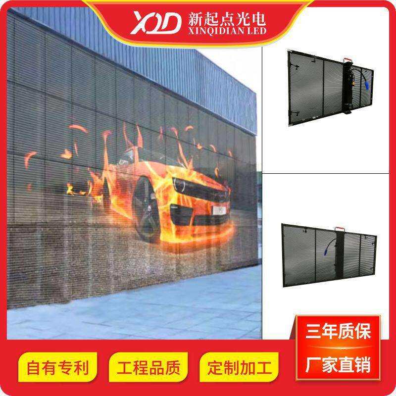 新起点亮小间距LED透明屏橱窗屏幕墙屏P3.9-P10广告媒体透明屏