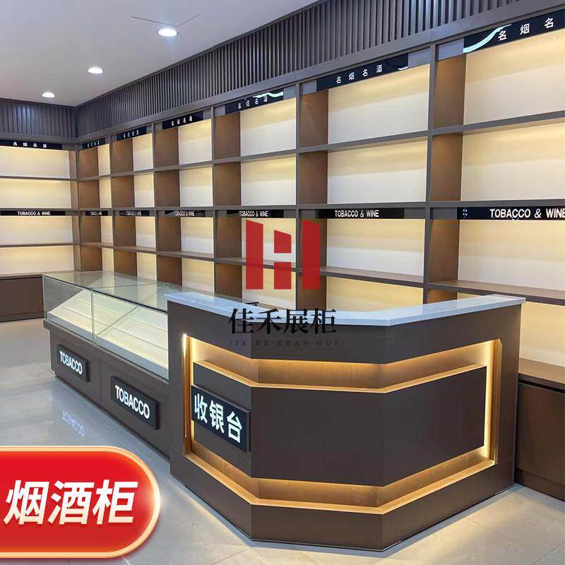 实木烟酒柜定制名烟名酒展示柜烟酒茶叶陈列柜台商超市烟酒店货架图片